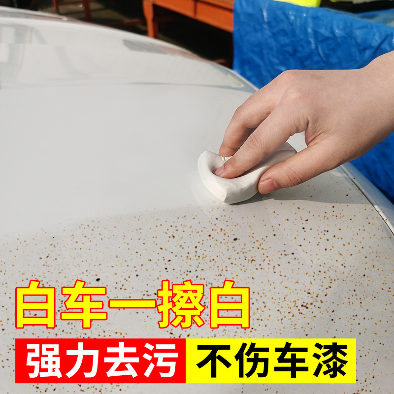 洗车泥白车专用强力去污火山泥洗车去污泥磨泥擦车黄点去黑点飞漆