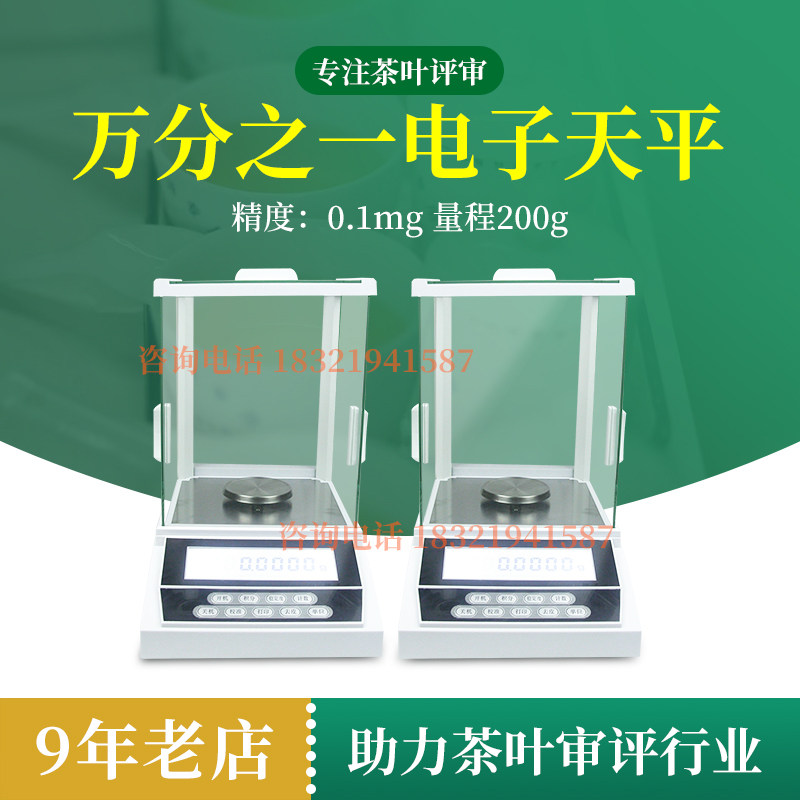电子秤分析天平茶叶QS认证万分之一0.1mg水分检测仪器设备用具