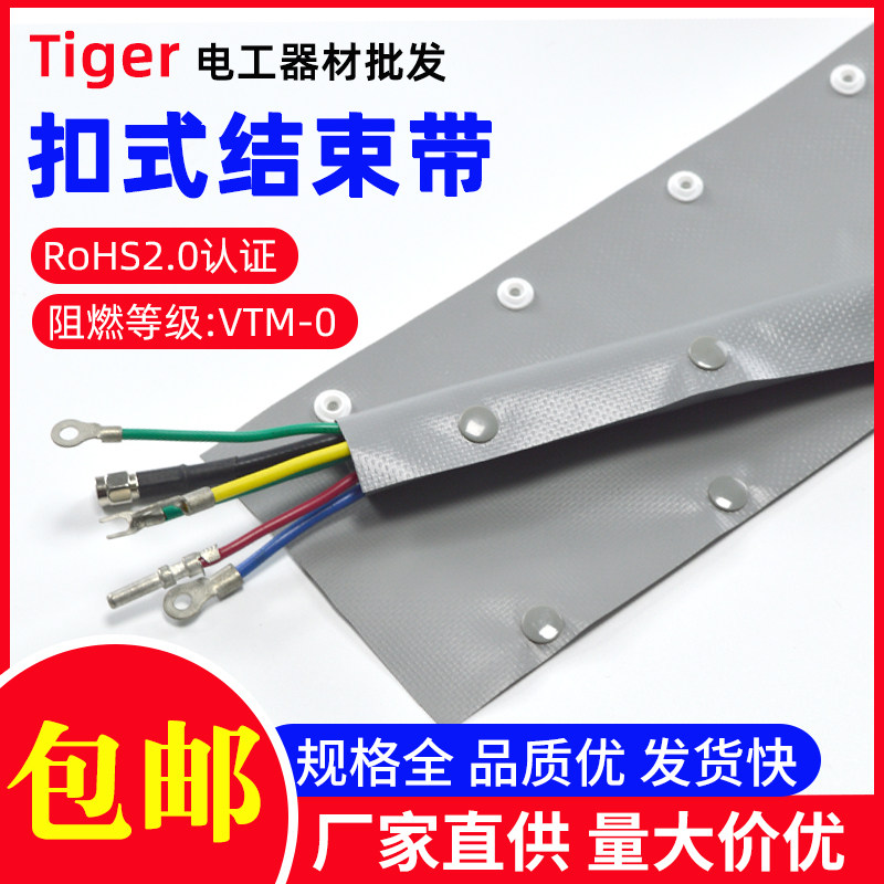 扣式结束带 PVC纽扣电线包线带环保阻燃按扣式套管电缆结束带