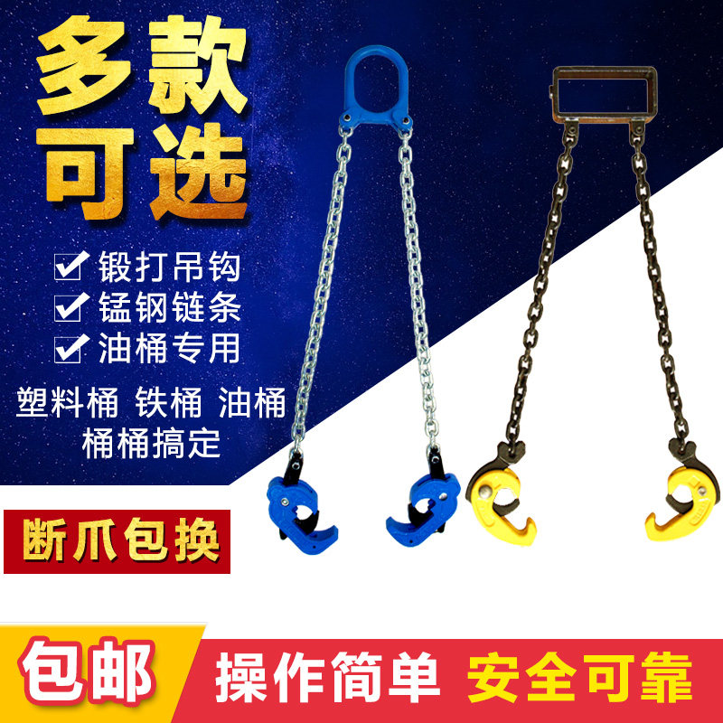 油桶夹具吊钳双腿四腿吊链夹子油桶搬运工具叉车用油桶吊钳吊钩