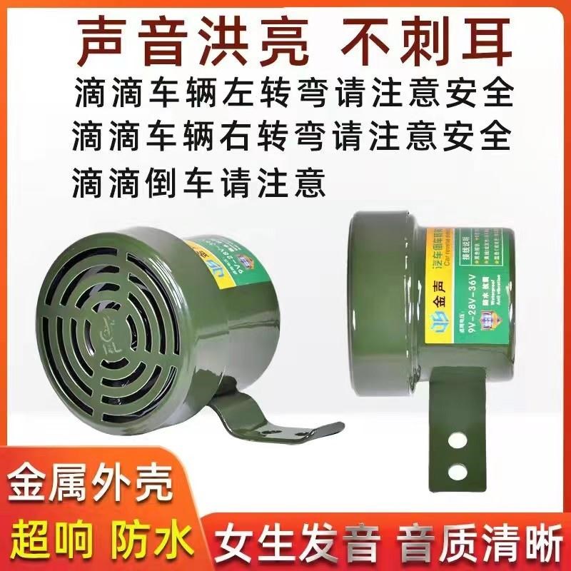 三合一倒车喇叭12V24V货车倒车转向客车语音喇叭真人语言防水喇叭
