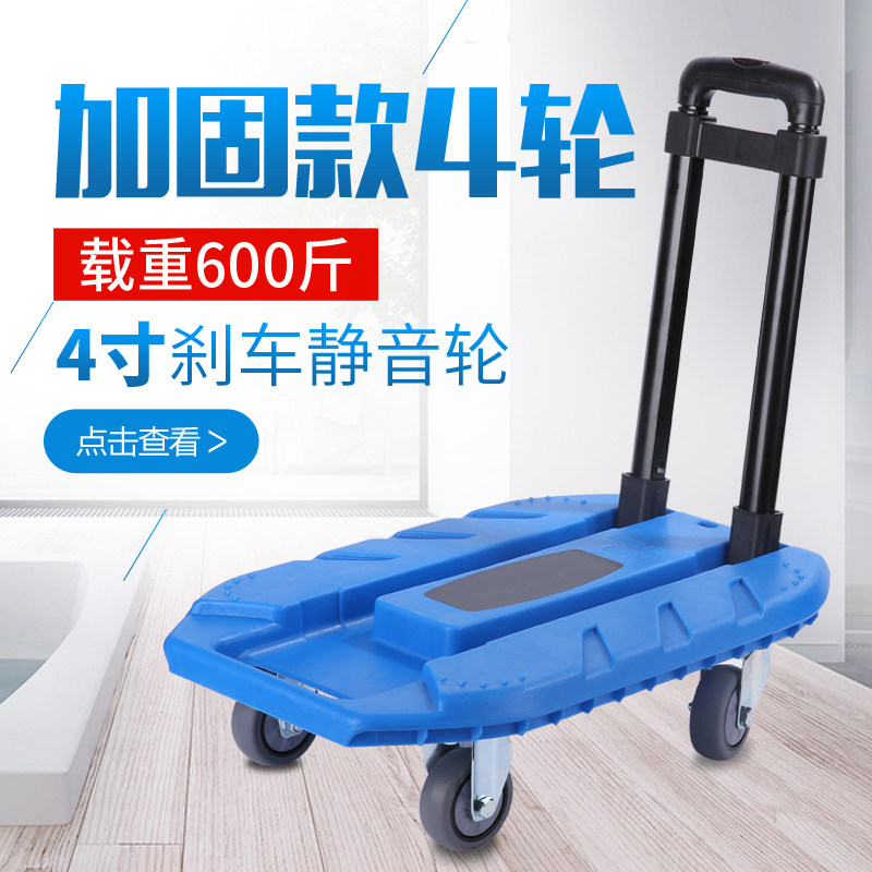 家用拉杆行李车四轮小拖车 折叠便携拉货小推车 静音平板车小拉车
