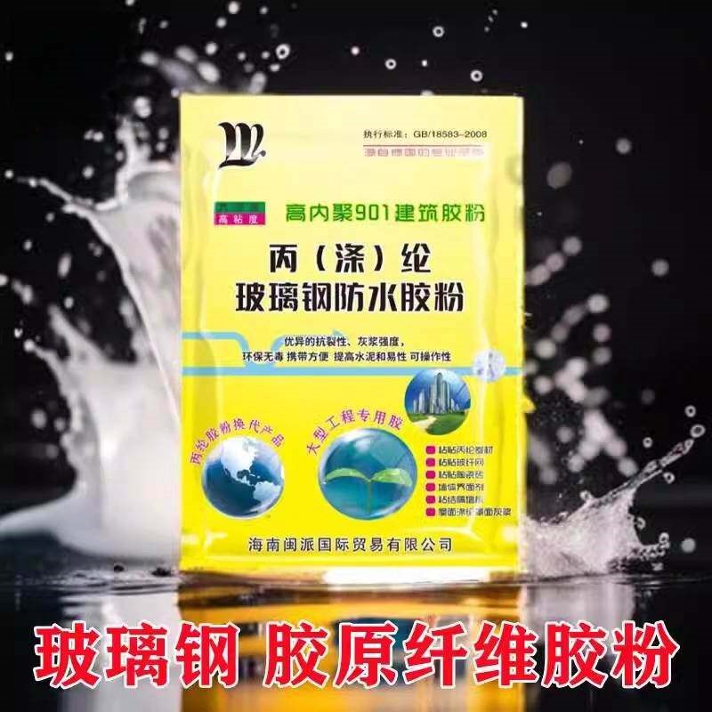 玻璃钢防水胶粉 901外露金刚屋顶粘贴丙纶涤纶卷材罩面灰浆保护层