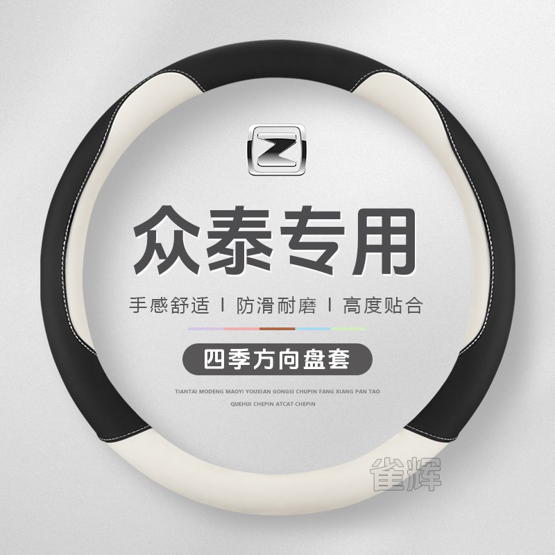 适用众泰方向盘套E200大迈X5X72008T700T600Z700Z500Z300T200把套