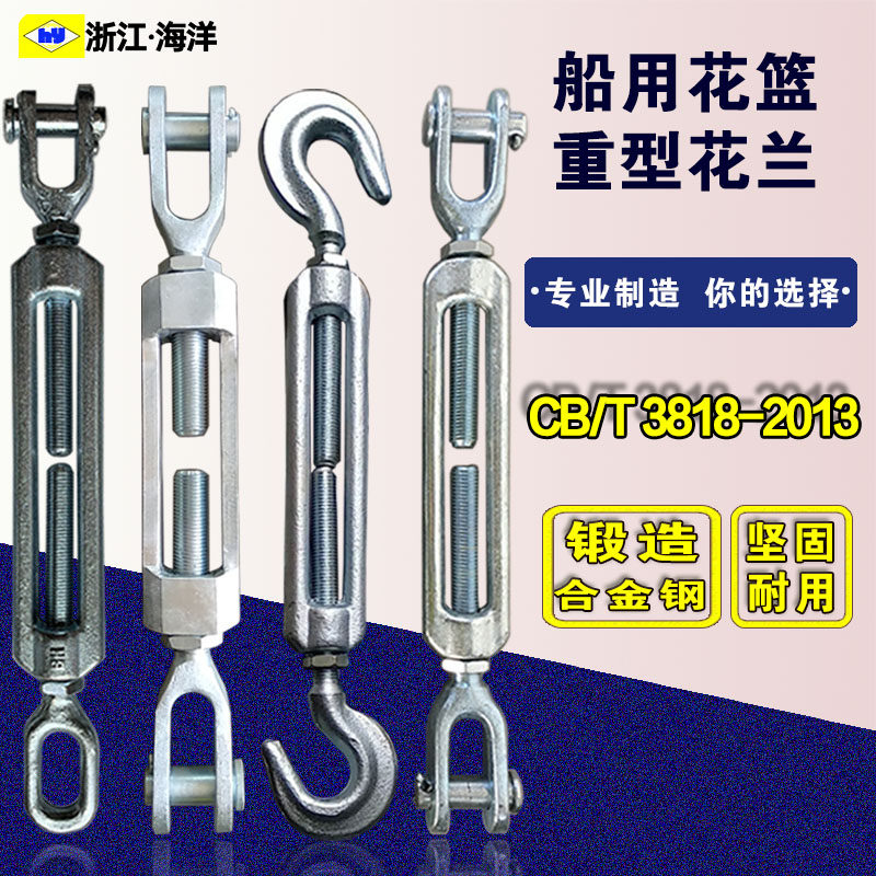 索具螺旋扣船用花兰螺丝花兰螺栓重型花篮螺丝拉紧器花篮螺栓3818图片