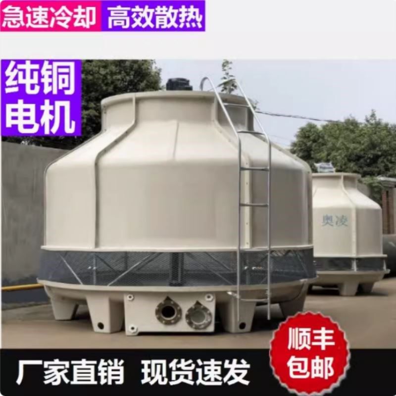 工业高温散热冷却塔加厚玻璃钢圆形水塔10T-100吨制冷设备冷水塔