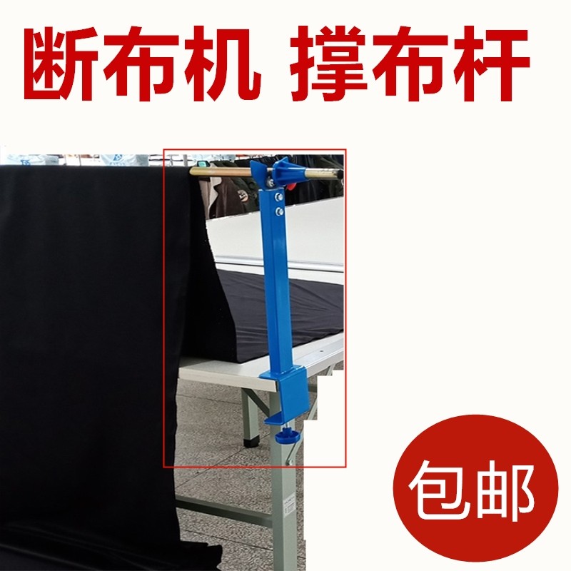 断布机拉布架切布省布裁剪机撑布架子加厚拖布支撑布杆缝纫机配件