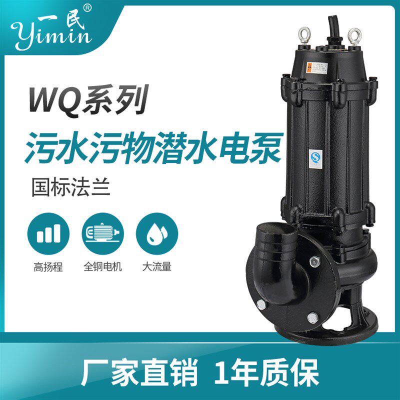 切割电动新款式家用化粪池抽粪排污泵上海一民抽水机潜水电泵推荐
