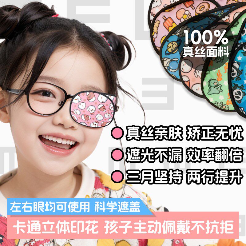维优视儿童弱视遮光眼镜罩全遮盖真丝遮挡罩遮眼布视力矫正单眼