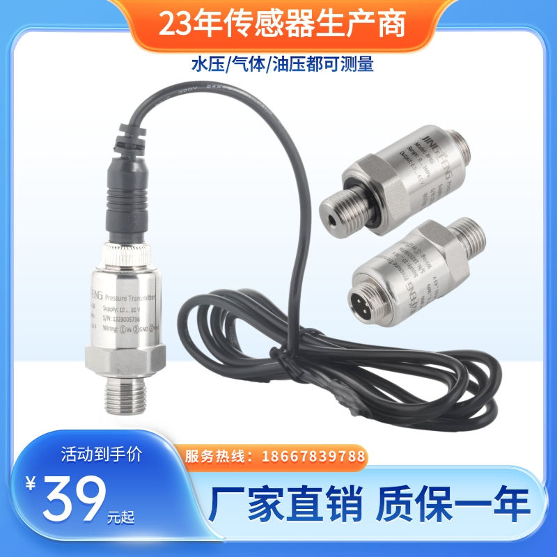 螺杆空压机变频水压力变送器感测器进气气体4-20ma精丰测控2分丝