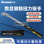 杉文检测直螺纹钢筋套筒扭力扳手电子数显力矩刻度管钳式 机械预置