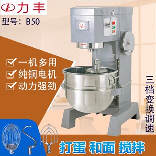 力丰 B50搅拌机多功能商用和面机打蛋机搅面机大型揉面机打蛋器