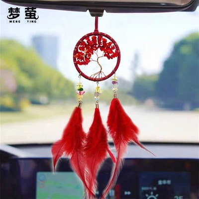 水晶石汽车风铃挂件车内后视镜挂饰捕梦网手工编织红色羽毛装饰品