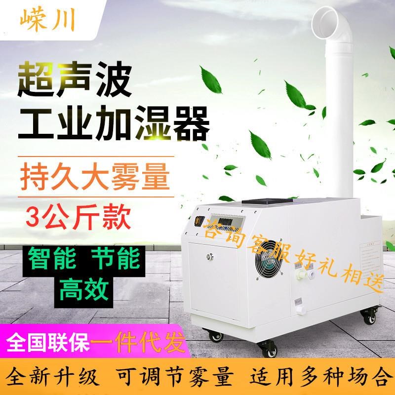 嵘川3公斤工业超声波加湿器蔬菜水果保鲜火锅店加湿机小型造雾机