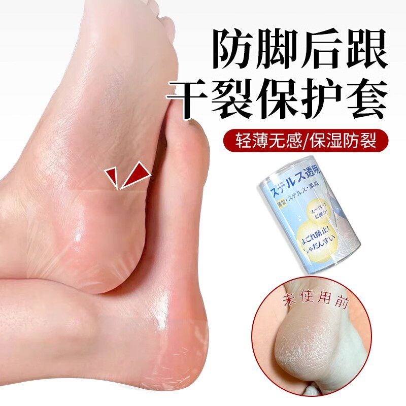 防脚后跟干裂保护防水贴足膜足跟脚膜防裂保湿足套脚跟干裂保护贴