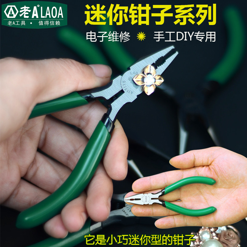 老A高碳钢小巧迷你钢丝钳小尖嘴钳小斜嘴钳 饰品珠宝手工钳迷你钳