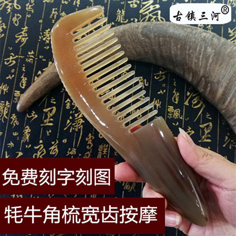 宽齿牛角梳卷发女防脱天然西藏牦牛角经络按摩梳粗齿免费刻字刻图