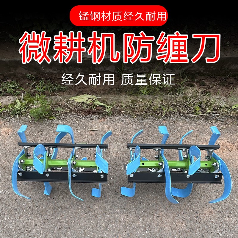 微耕机防缠刀总成水田刀旋耕刀防缠草松土特厚耐磨总成