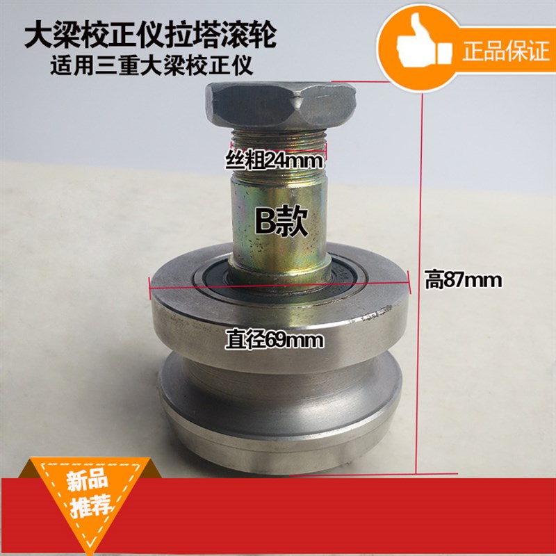 大梁校正仪配件拉塔滚轮拉塔滑轮通用型适用三重汽车钣金维修工具