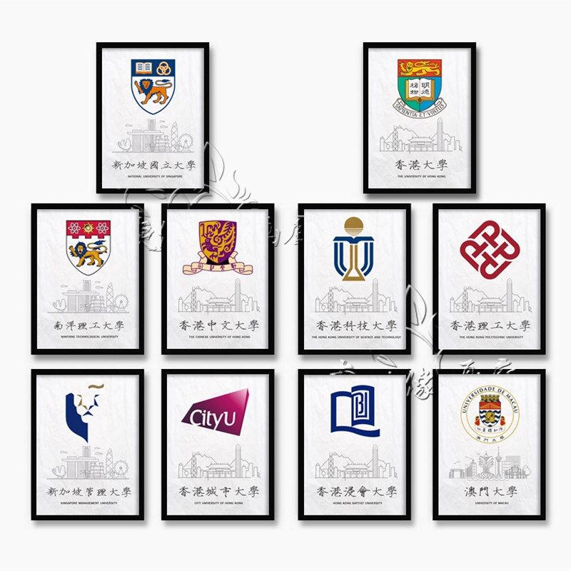 亚洲名校装饰画新家坡国立香港大学南洋理工香港科技中文大学海报