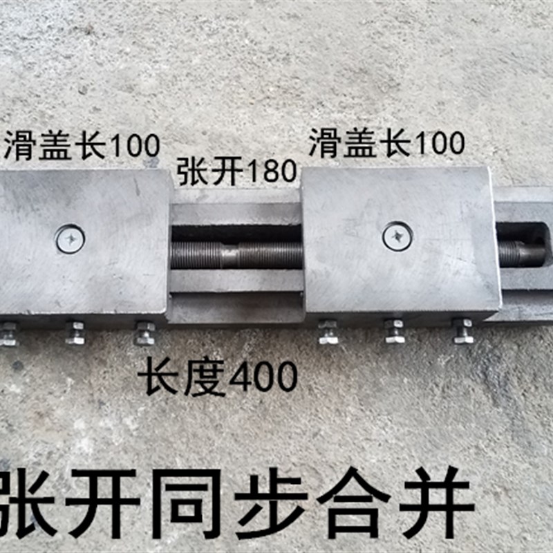燕尾槽拖板丝杆滑台滑块向工作台向有杆滑台滑块同步张开合并