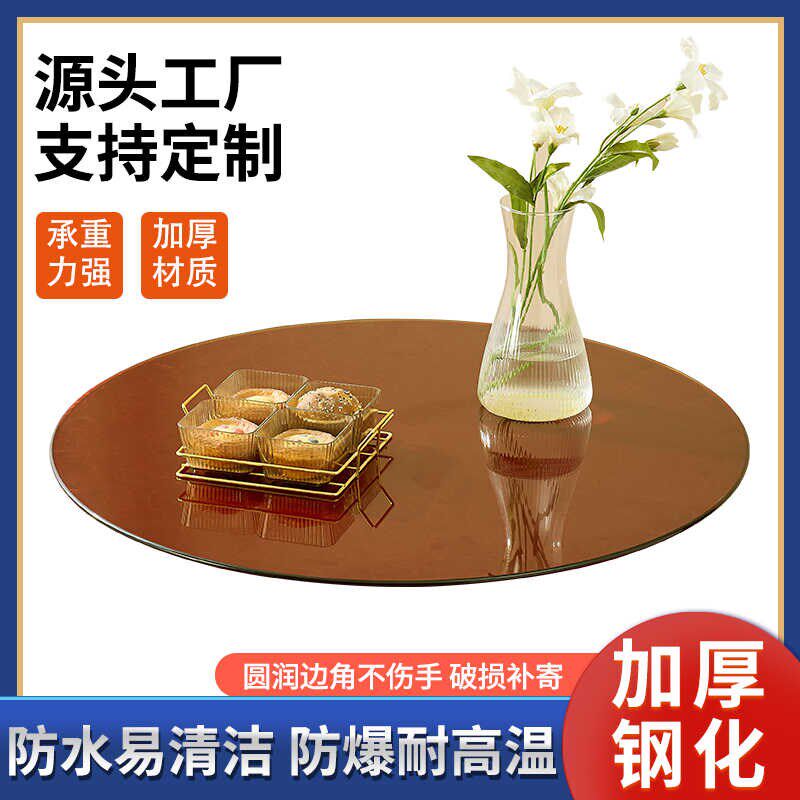 茶色圆形钢化玻璃桌面家用餐桌茶几防爆玻璃小圆台面酒店桌面