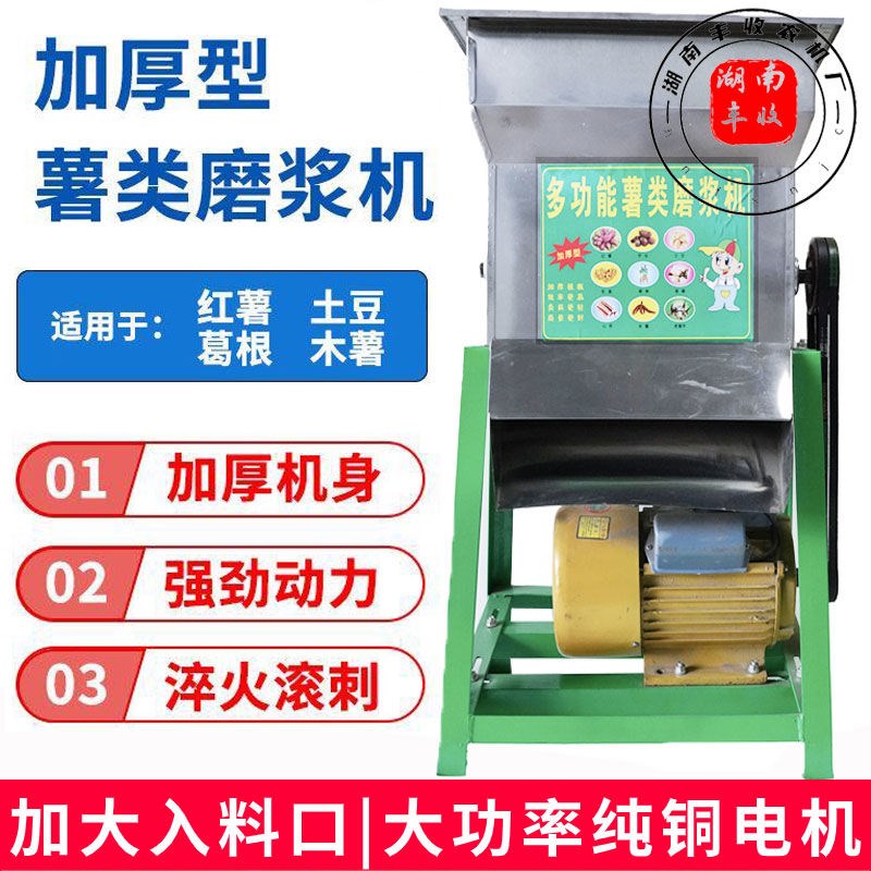 红薯土豆木薯葛根莲藕磨浆打粉机家用小型220V薯类磨浆机瓜果粉碎