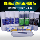 超滤膜净水机用 一年量 高端配置款 红嘴鸟超滤净水器备用滤芯套装