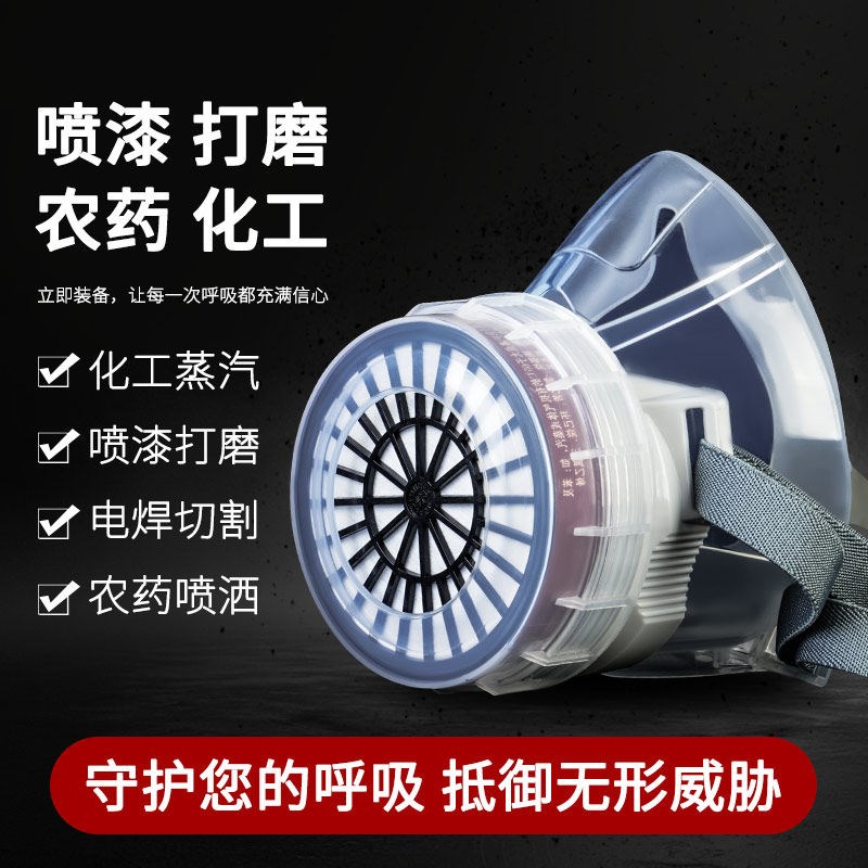 防毒面具打药防护面罩喷漆切割打磨实验室化工气体工业粉尘易呼吸