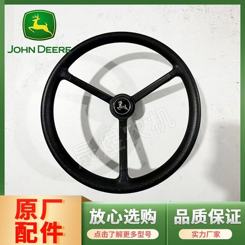 迪尔拖拉机配件904/1204/1354/5-方向盘36齿方向扶手SJ299243