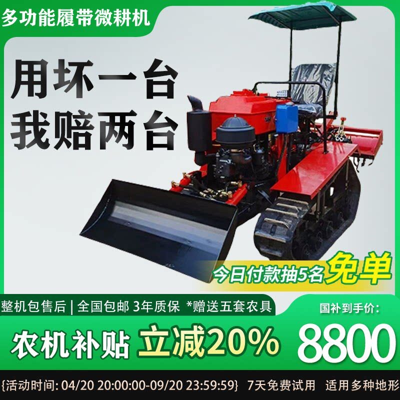 履带微耕机四轮旋耕机多功能农用大棚果园山地丘陵水田耕地开沟