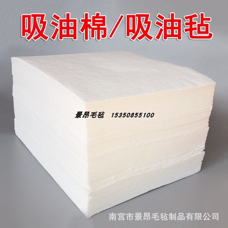 工业吸油棉地面吸油水面用海事船用工业吸油毡吸油棉工厂用加油站