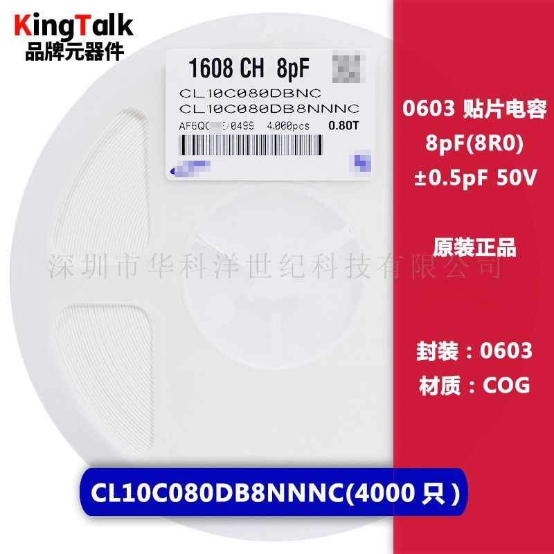 0603 贴片电容 8pF 50V 0.5pF COG CL10C080DB8NNNC 4000只