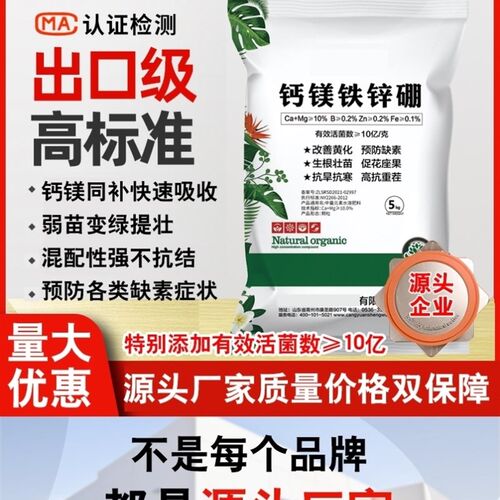 钙镁硼锌铁中微量元素水溶肥料硼锌铁镁钾钙肥生根壮苗有机颗粒肥