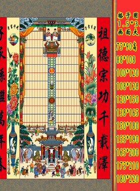 不褪色供奉祖先老祖宗家谱挂画卷轴老式家堂轴子宗族谱祠堂世系图
