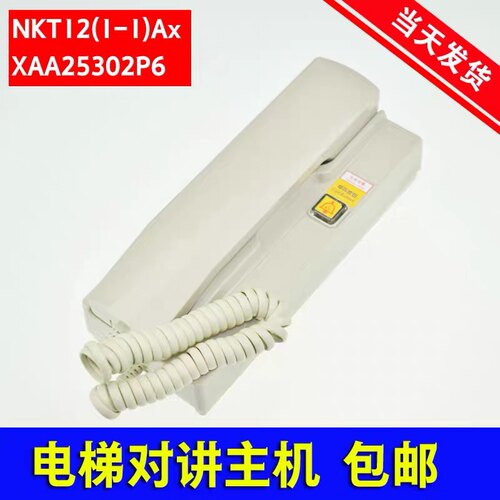 西子奥的斯对讲主机/轿厢副机/轿顶副机