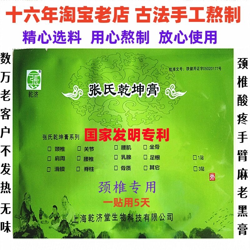 张氏乾坤膏 颈椎贴 脖子疼 头昏手麻 颈肩痛 护颈 老黑膏16年老店