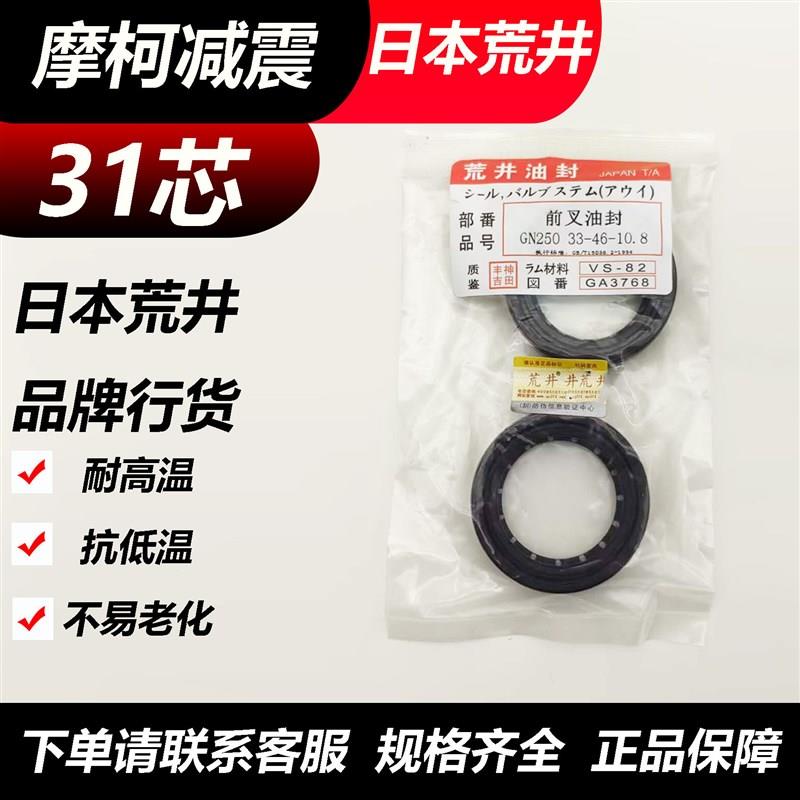 适用于摩柯减震 31芯 车型前减震避震荒井油封/前叉油封