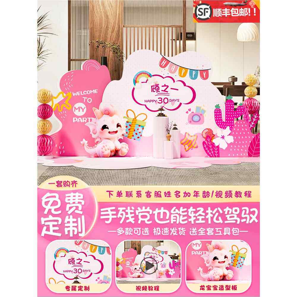 龙宝宝满月百日宴布置装饰场景女孩百天百岁仪式感酒店背景墙kt板