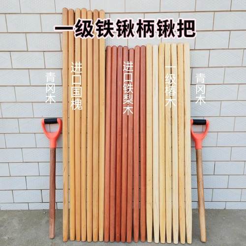 进口一级铁梨木锹柄锹把铁掀柄一级椿木白蜡锹把锄头柄耙子木柄