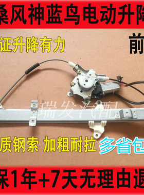 适用尼桑蓝鸟风神一代二代三代四代蓝鸟电动玻璃升降器总成摇窗机