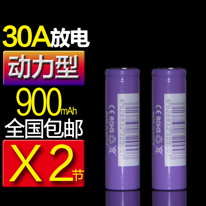 2节套装 30A放电 动力型IMR14500锂电池 3.7V电子蒸汽烟手电电池