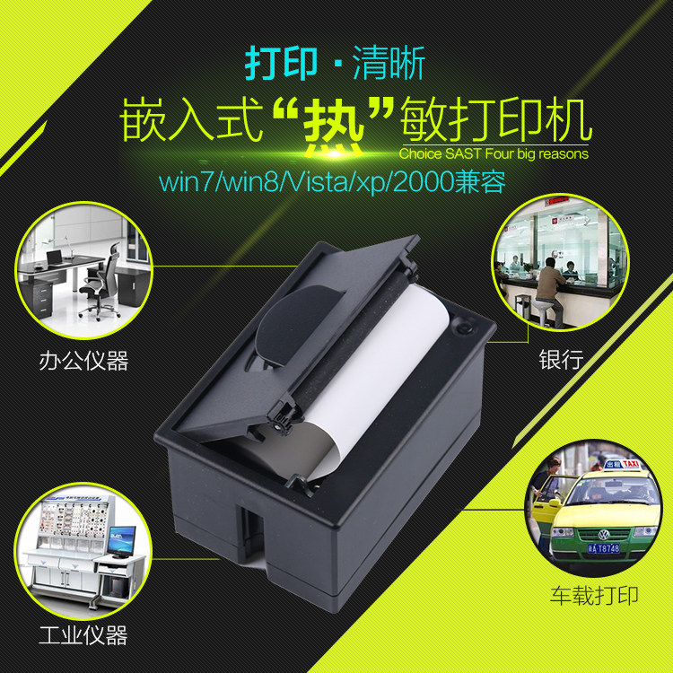 开聪电子嵌入式热敏打印机 58MM纸仓加油站设备称重设备用多接口