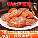 正宗竹盐枇杷原味无核果脯琵琶水果手工零食BN 5袋 39.9 冲销量
