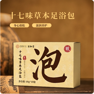 育和造化 十七味草本足浴包