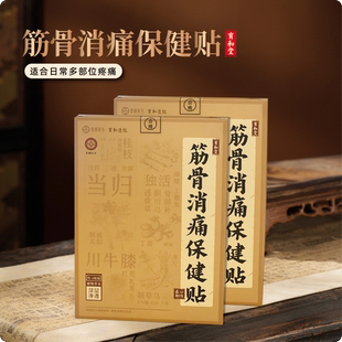 育和造化  筋骨消痛保健贴