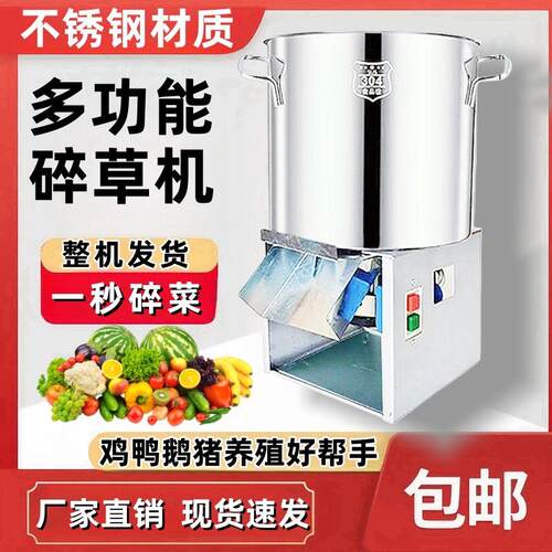 鸡鸭鹅兔子碎草机家禽养殖电动切菜机不锈钢桶式打草碎菜机台式