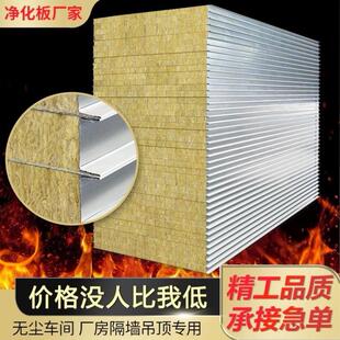 岩棉板保温板防火彩钢夹芯泡沫隔墙板活动板房材料硅岩玻镁净化板