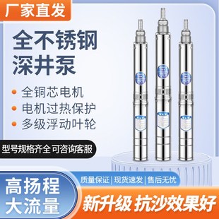 上海深井水泵潜水泵家用220V高扬程不锈钢井水抽水深井泵农用灌溉