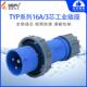 连接器 16A 3芯 威浦 WEIPU正品 工业插头插座 IP67 防水 TYPR171